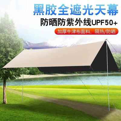 户外天幕帐篷野营露营野餐防雨防晒遮阳布棚野炊装备用品可携式凉