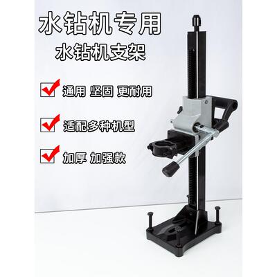 采购产品水钻架，水钻机架，固定架，钻床架，水钻机顶杆，通用水