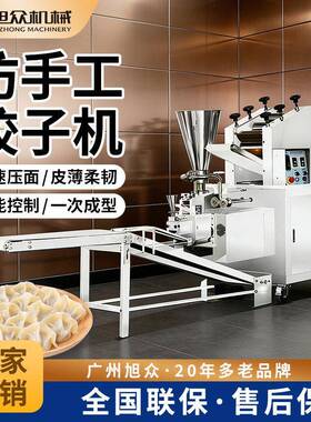 多功能自动饺子机商用型大产量饺子包馅机器早餐店创业不锈钢设备