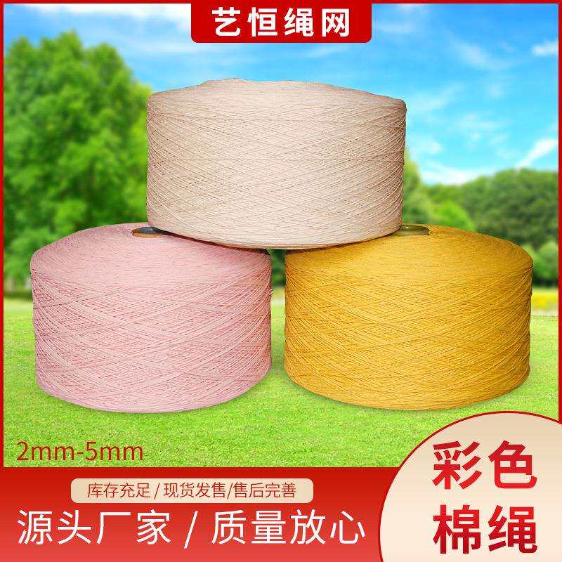 彩色棉绳 2-5mm 多种规格可选 捆绑绳 吊牌绳 编织装饰 源头厂家