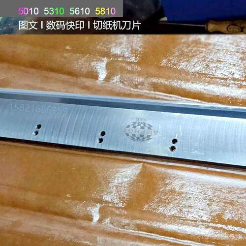 前锋液压切纸机刀片480HCP H520P H490P程控切刀裁刀切纸机