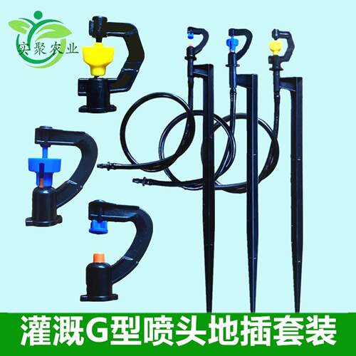 G型喷头地插套装农用灌溉槟榔树浇水360喷灌水肥47管园林喷灌大棚