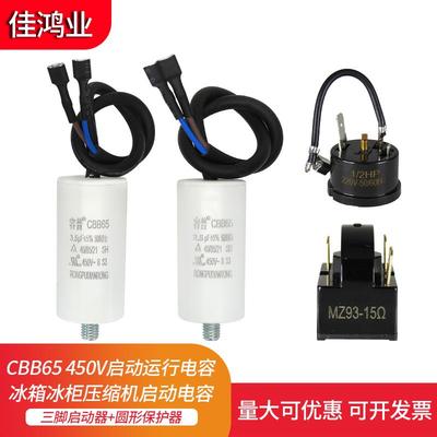 冰箱三脚PTC启动器QP2-15热过载保护器CBB65D电容一整套