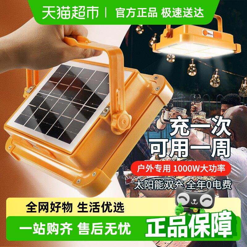 太阳能灯户外灯地摊LED充电灯摆摊夜市灯停电应急照明手提露营灯