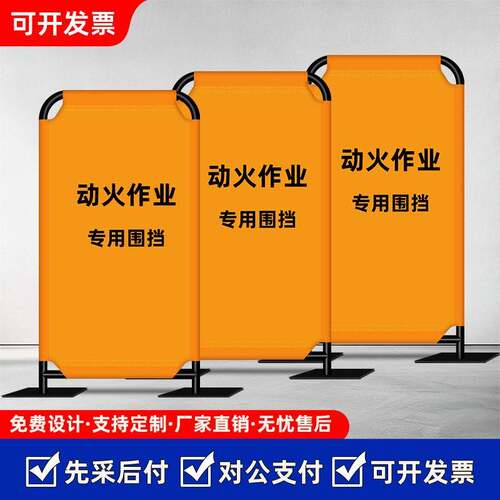 防火围挡动火作业专用阻燃电焊切割施工隔断挡板移动安全防护围栏