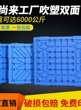 锦尚来厂塑料托盘1412双面吹塑长方形物流叉车塑胶卡板防滑