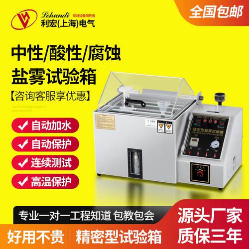 盐雾试验机小型烟雾实验箱中性酸性腐蚀老化测试机智能盐雾试验箱