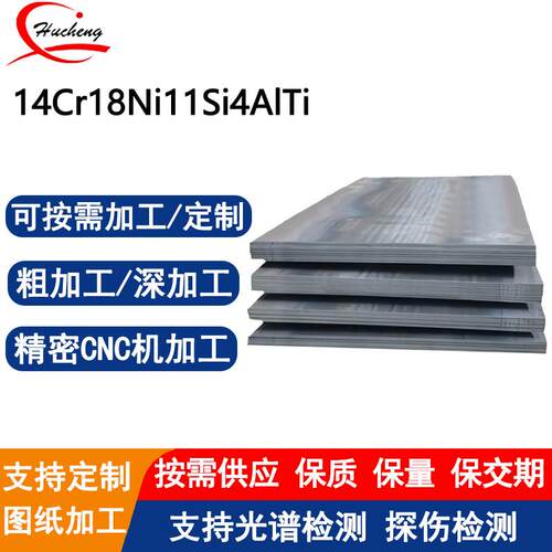 14Cr18Ni11Si4AlTi不锈钢冷轧钢板耐腐蚀耐高温固溶时效处理可切