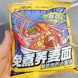 新新日期新货农夫慢免煮荞麦面方便面0脂肪泡面条速食即食纯肥餐