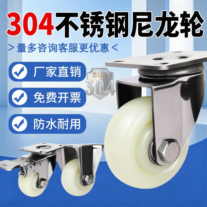 304不锈钢尼龙脚轮3/4/5/6寸万向轮重型耐磨防水防锈带煞车推车轮