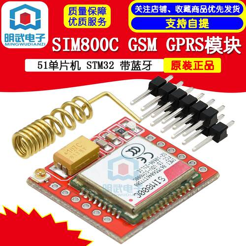 SIM800C GSM GPRS模块 51单片机 STM32 带蓝牙