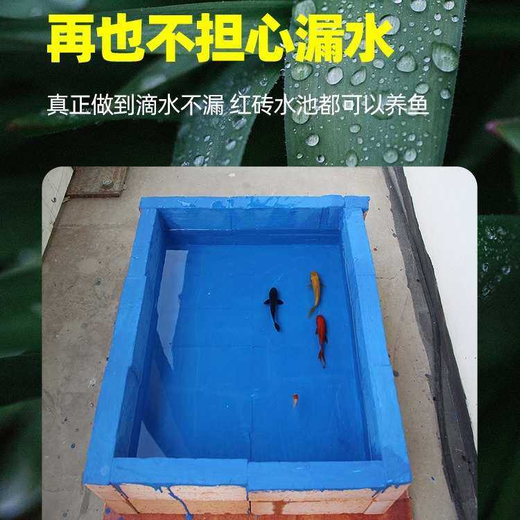 水池防水涂料彩色鱼池泳池补漏材料室内厨房卫生间墙面地面防水漆