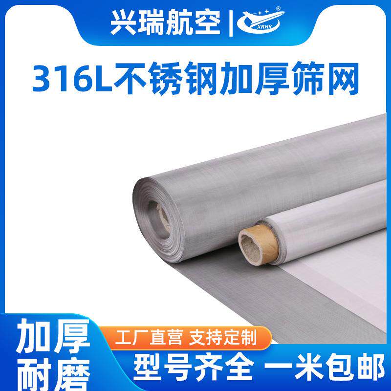 兴瑞316L筛网平纹编织网振动筛网磨料磨具专用4目-600目现货