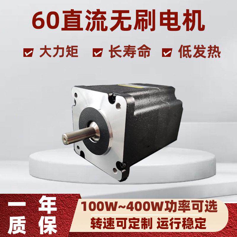 直流无刷电机60法兰低压24v/48v无刷电机可调速