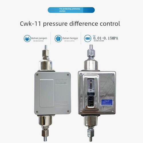 氨泵保护压差Cwk-11压差控制器武汉江新型氨泵Cwk-11压差控制器开