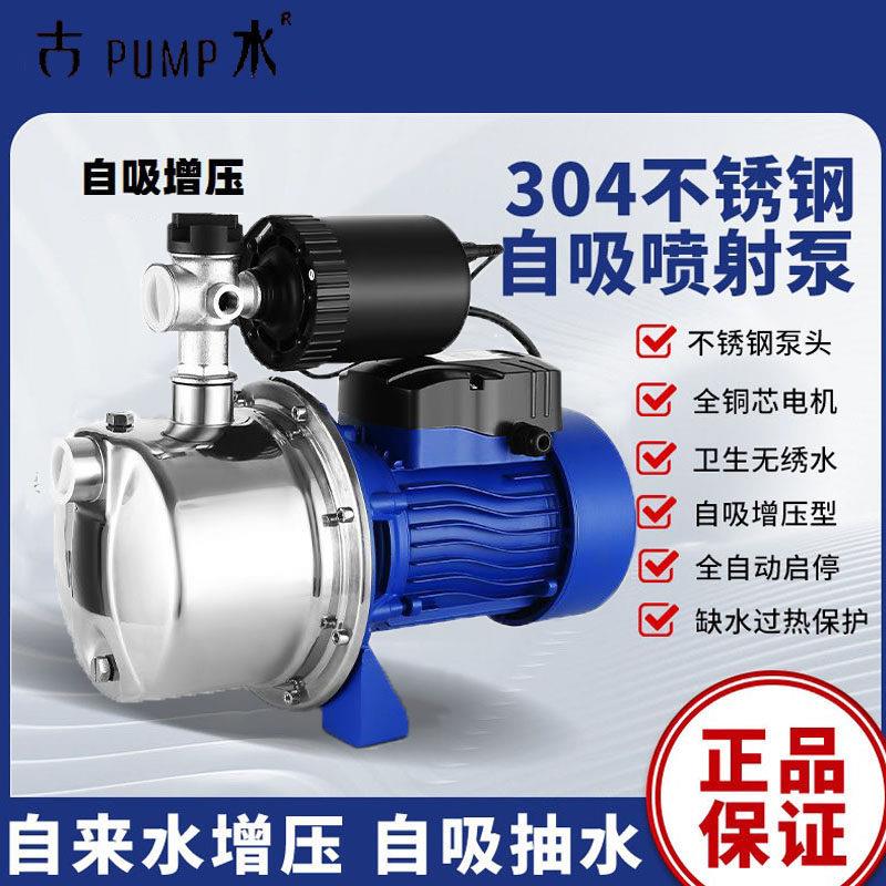 上海古水不锈钢喷射泵静音全自动抽水泵220V自来水家用自吸增压泵