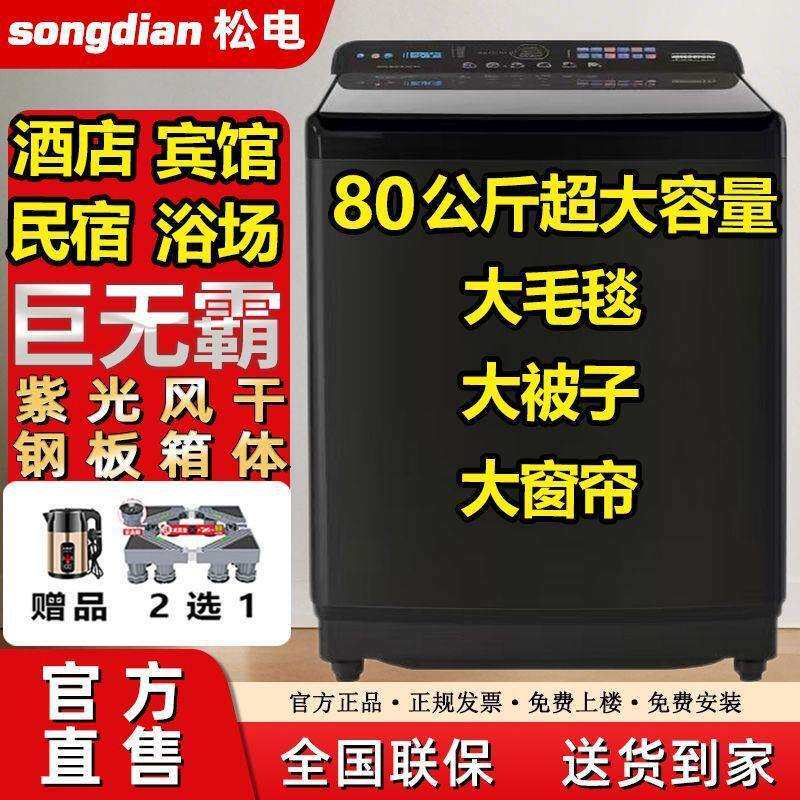 巨无霸80公斤超大容量波轮洗衣机全自动洗脱一体酒店宾馆20KG