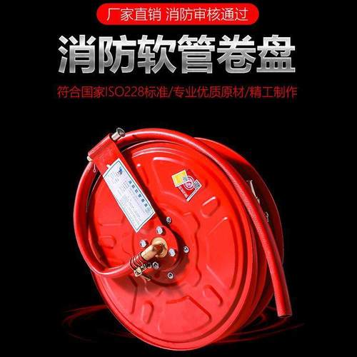 厂家直供消防软管卷盘高压软管卷盘自救软管卷盘消防水带软管卷盘