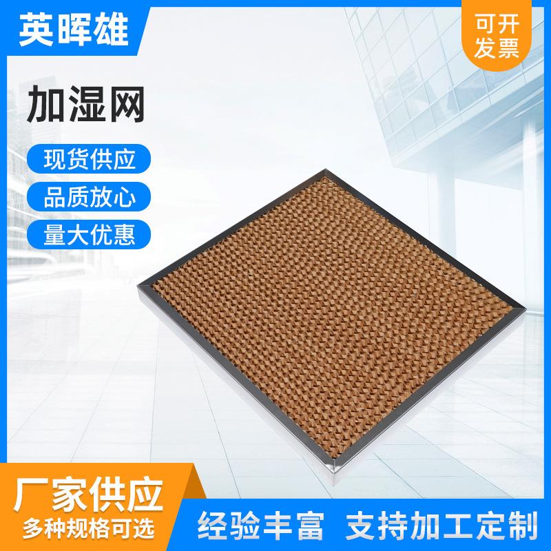 空气加湿网黄色PP吸水纸无纺布滤网过滤网加湿器水湿帘