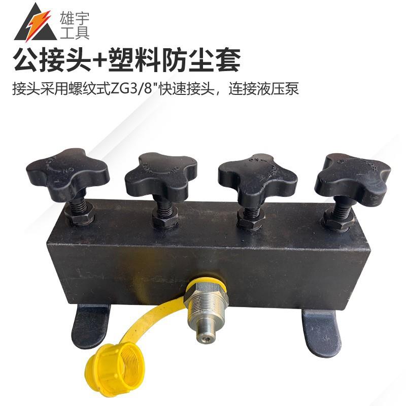 液压分流器分配器电动手动泵浦配件2通3通4通5通6通8通雄宇手摇