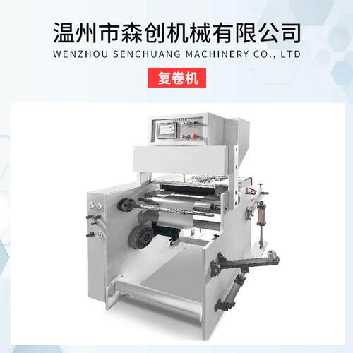 全自动无纺布PVC薄膜卷筒纸熔喷布分切复卷机高速收卷
