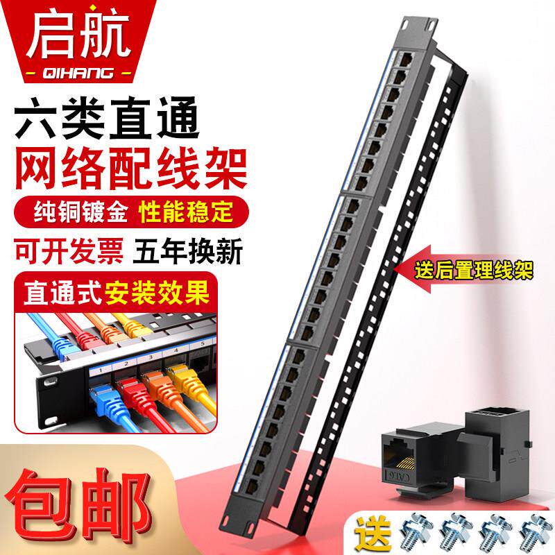 cat6免打六类48口直通网路配线 线架24机柜网路线 线超五类配架送螺丝电话
