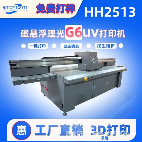 高落差uv打印机G6平板喷绘机背景墙3D浮雕打印机工业印刷