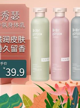XiuSe/秀瑟角鲨烷蓝风铃黑鸦鸦反转巴黎持久留香云朵香氛身体乳