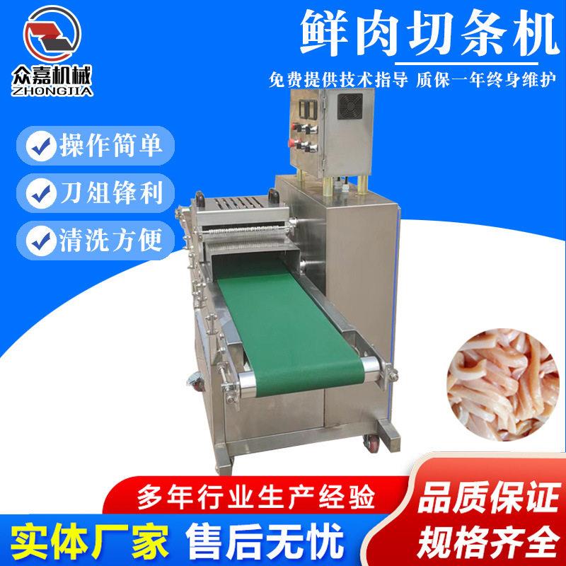 牛腱肉切条机众嘉多功能冷鲜肉切条切丝设备牛肉干开条机