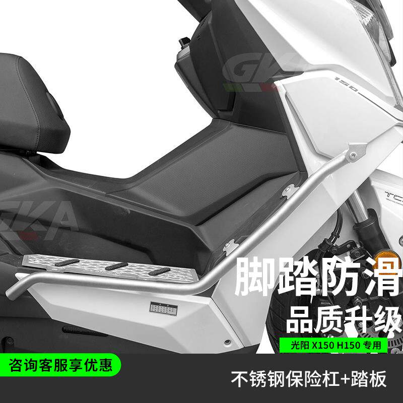 适用于光阳X150H150改装保险杆不锈钢护杠铝合金脚踏板射灯支架