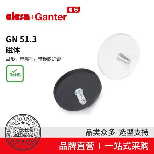 Elesa Ganter伊莉莎冈特 GN 51.3盘形 带螺杆带橡胶护套