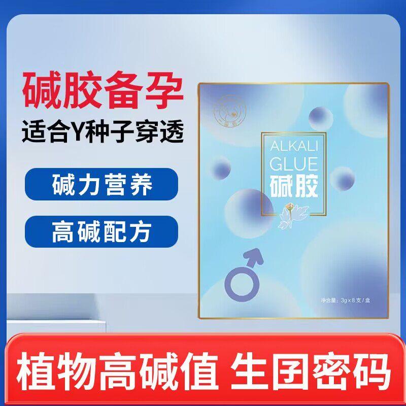碱性碱胶强碱女性备孕排卵孕前用天然钙生宝调理体质小苏打片食品