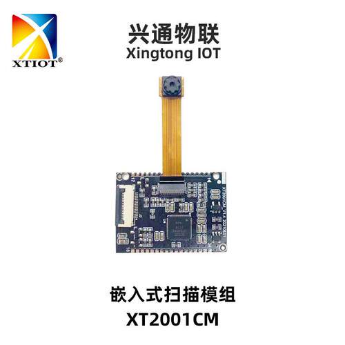 XT2001CM收银机迷你扫描模块门禁分体式扫码器邮票孔二维码模组