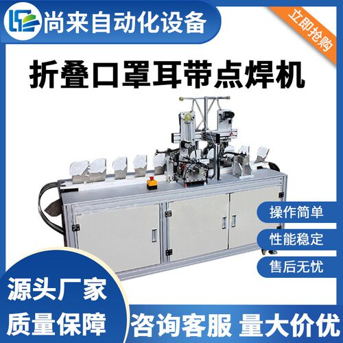 全自动折叠口罩N95头挂式点焊机伺服电机高速超声波口罩点焊设备