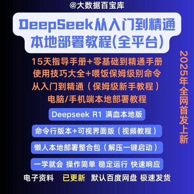 DeepSeek R1本地部署使用教程一键安装包软件AI模型视频api免费全