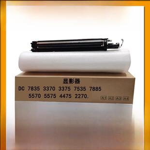 5575 2270显影器载体仓 施乐3300 4470 3375 4475 7835 3370 7885