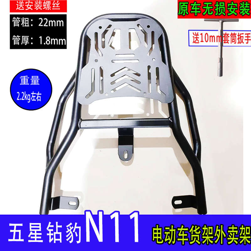 专用于五星钻豹N11电动车尾箱架电瓶车后备箱延长外卖一体后衣架