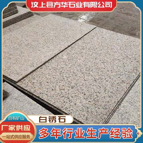 山东白麻石材花岗岩工程地铺荔枝面白锈石外墙干挂山东白麻石材