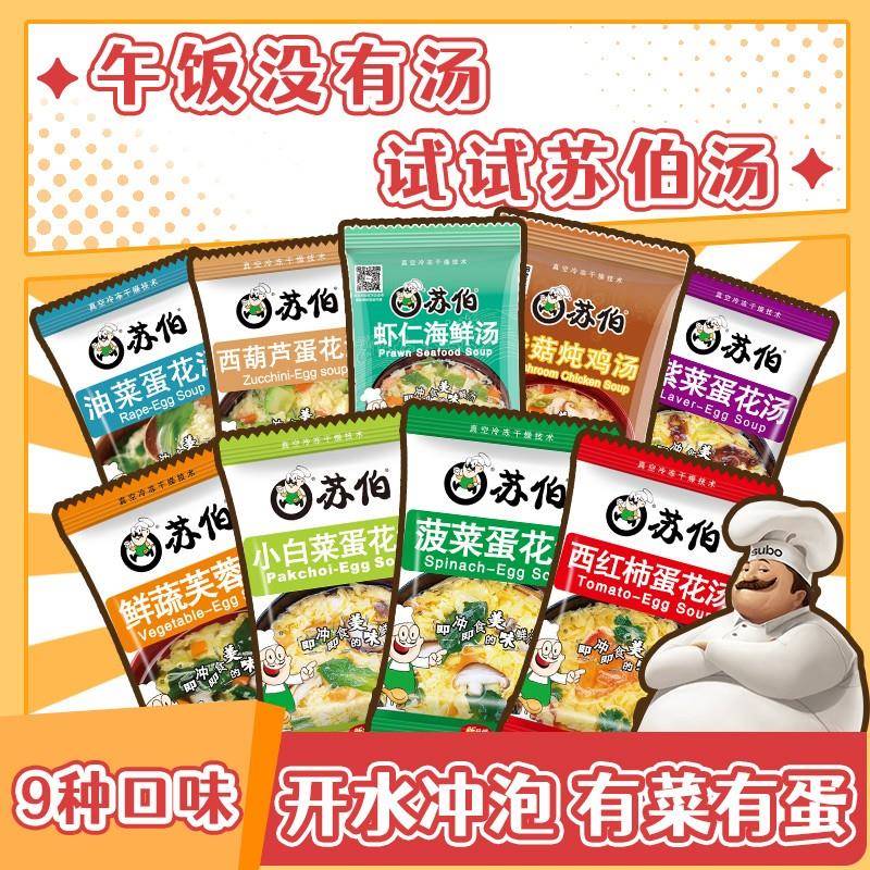 速食紫菜蛋花汤苏伯汤速食汤包速溶菠菜紫菜蛋花汤冲泡即食蔬菜汤