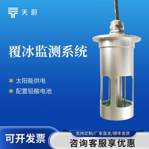 覆冰监测设备覆冰监测系统输电线路结冰监测系统微波覆冰监测装置