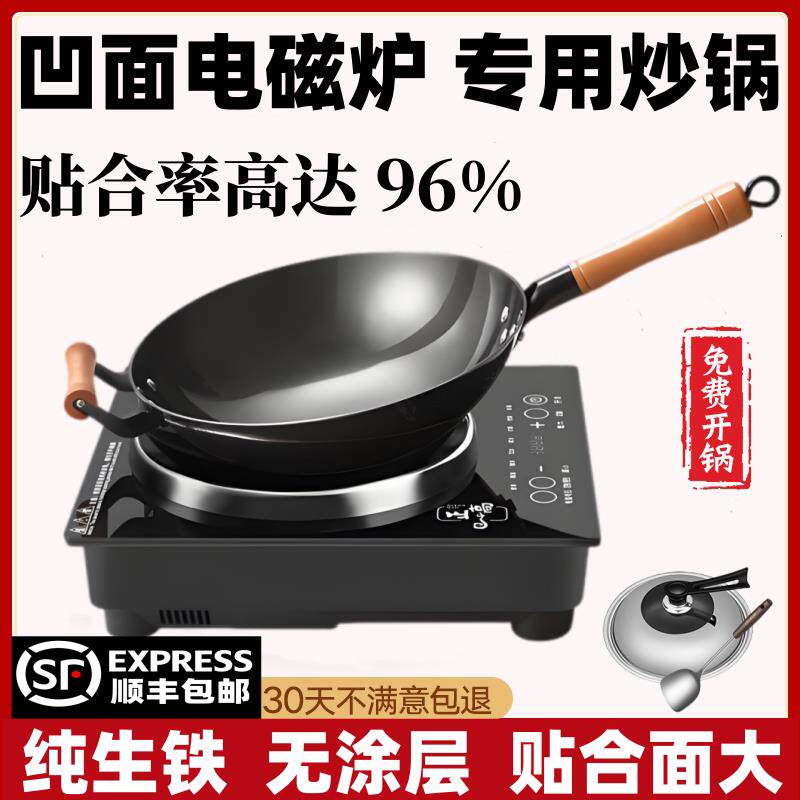 陆川铁锅凹面电磁炉专用圆底炒锅生铁铸铁锅无涂层不粘炒锅家用