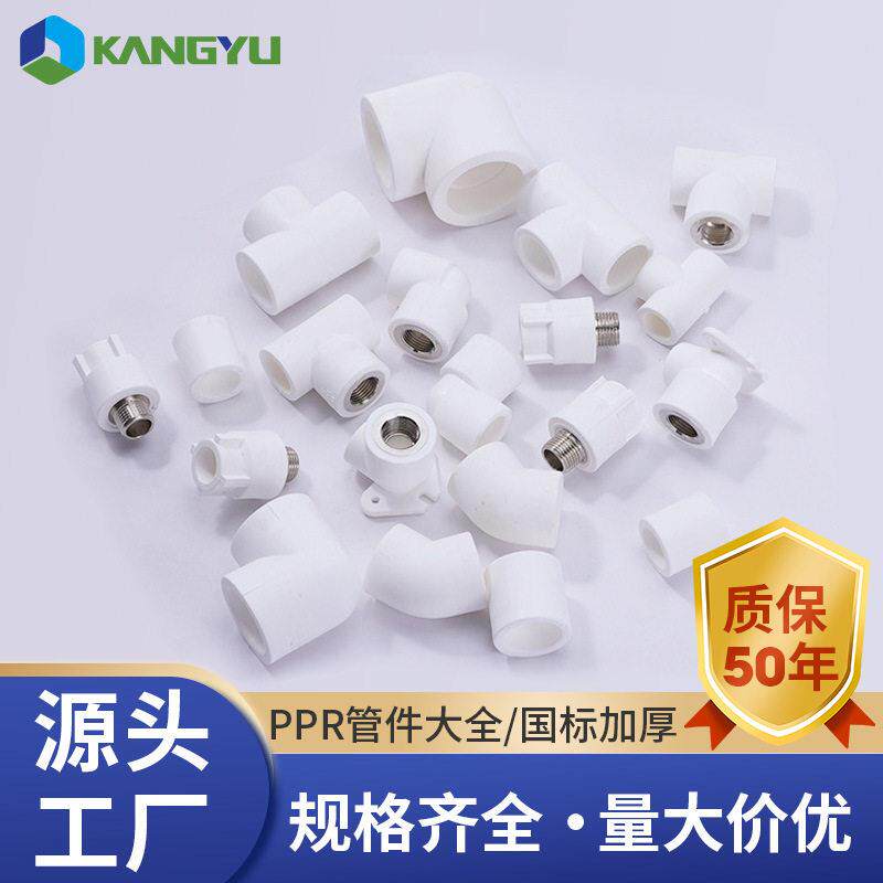 ppr管件水管配件三通ppr水管接头4分直接弯头内丝弯头25热水管件