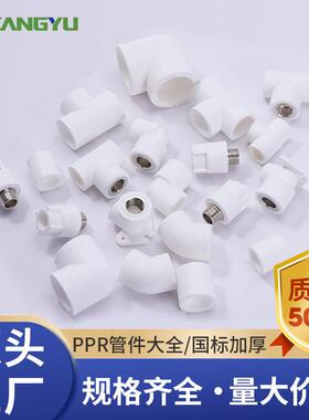 ppr管件水管配件三通ppr水管接头4分直接弯头内丝弯头25热水管件