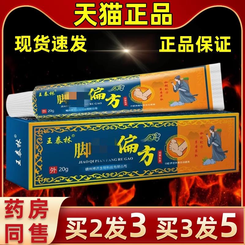 【买3发5直发泰林脚偏方草本乳膏皮TPO肤外用爽抑】菌王舒缓抑菌
