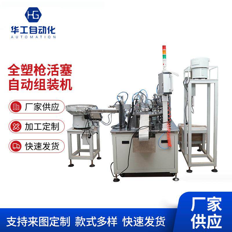 自动化一体线方枪设备活塞件自动组装机方枪配件装配机工业机械