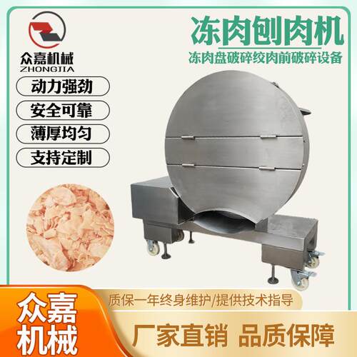 不锈钢冻肉刨肉机圆盘式切片机全自动冻羊肉牛肉刨碎机