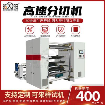 温州1600mm卷筒纸高速分切机铜版白卡双胶纸淋膜纸400m分切机