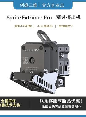 创想三维3d打印机精灵挤出机近程挤出改装Ender-3S1cr-10smartpro
