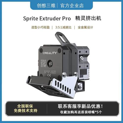 创想三维3d打印机精灵挤出机近程挤出改装Ender-3S1cr-10smartpro