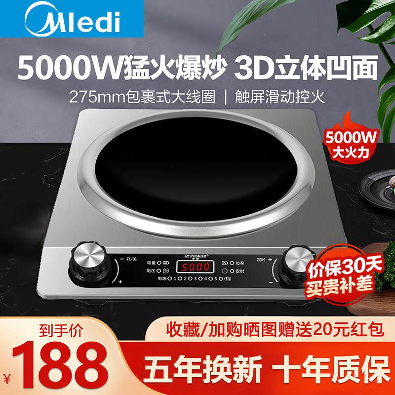 Mledi美2025新款凹面电磁炉家用爆炒凹面灶品牌5000w大功率专用锅